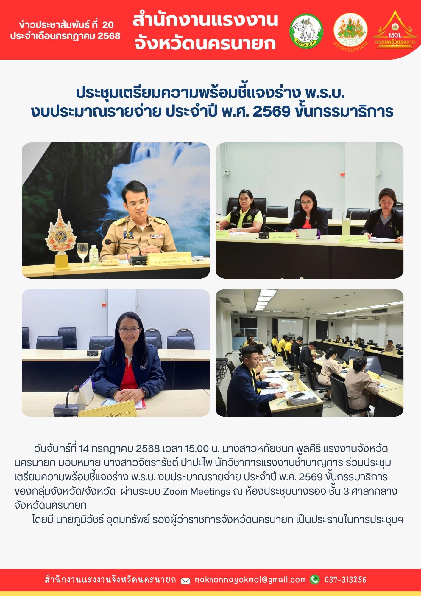 ประชุมเตรียมความพร้อมชี้แจงร่าง พ.ร.บ.  งบประมาณรายจ่าย ประจำปี พ.ศ. 2569 ขั้นกรรมาธิการ