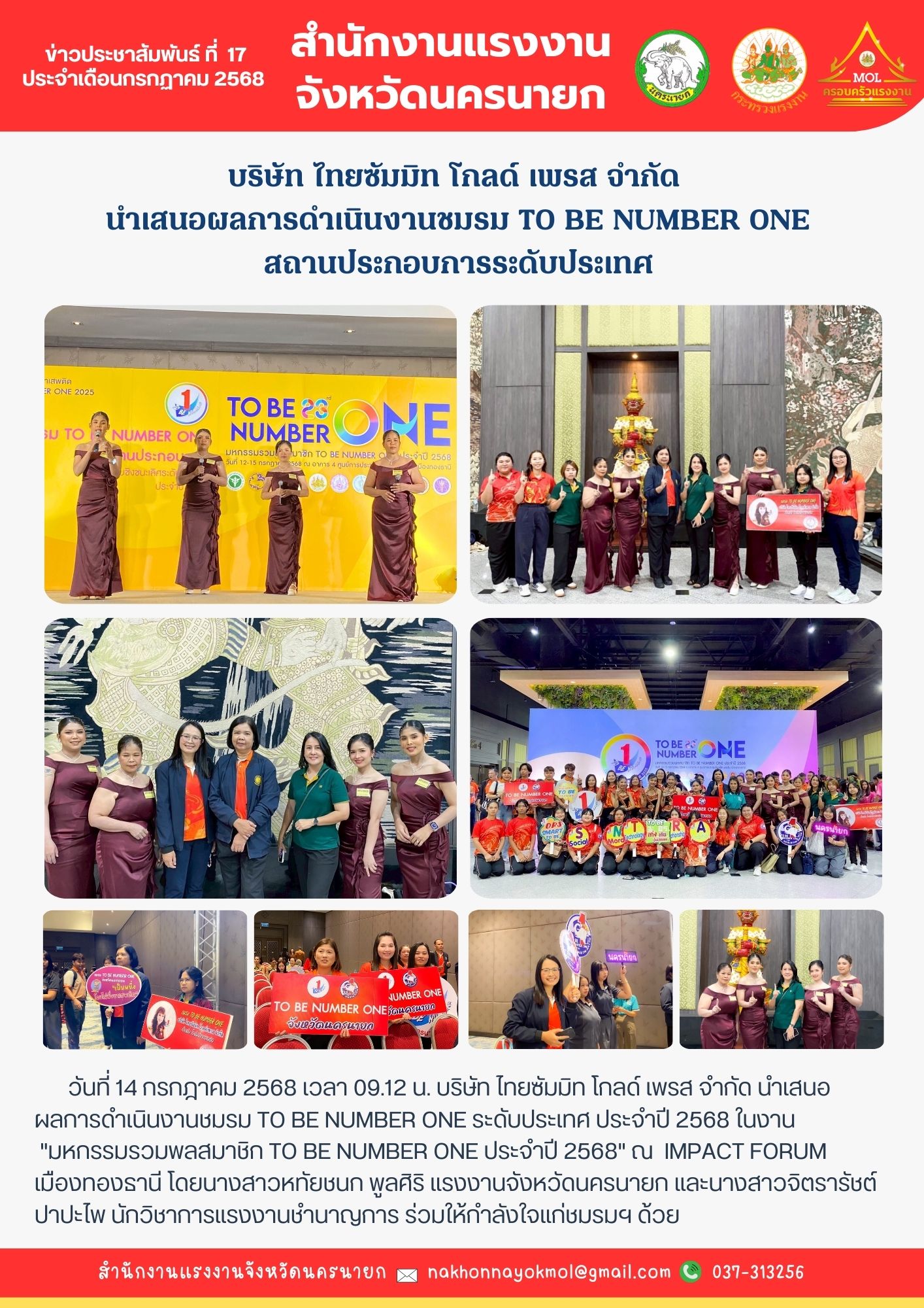 บริษัท ไทยซัมมิท โกลด์ เพรส จำกัด  นำเสนอผลการดำเนินงานชมรม TO BE NUMBER ONE  สถานประกอบการระดับประเทศ